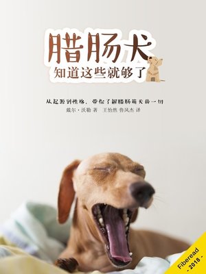 cover image of 腊肠犬